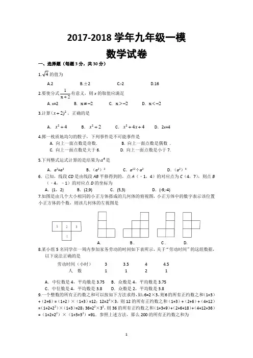 2018年九年级一模数学试题及答案