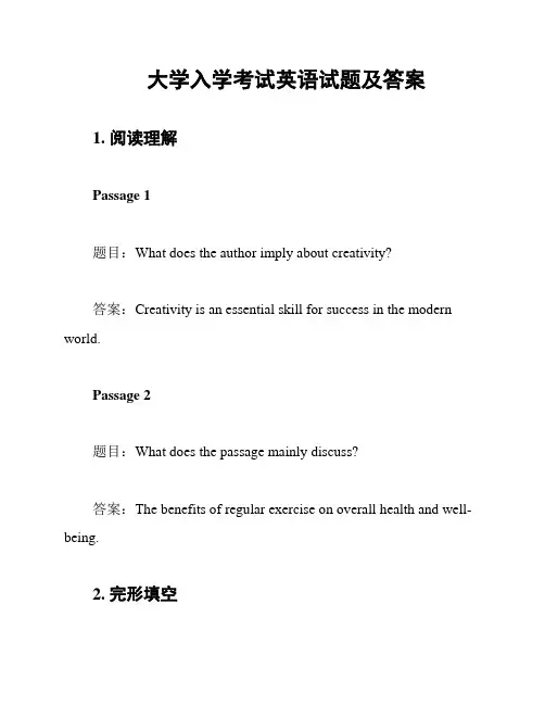 大学入学考试英语试题及答案