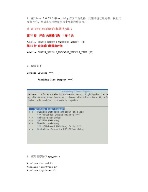 linux在TQ2440上移植8--启动看门狗+