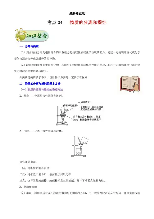 专题04 物质的分离和提纯-高考全攻略之备战2018年高考化学考点一遍过_最新修正版