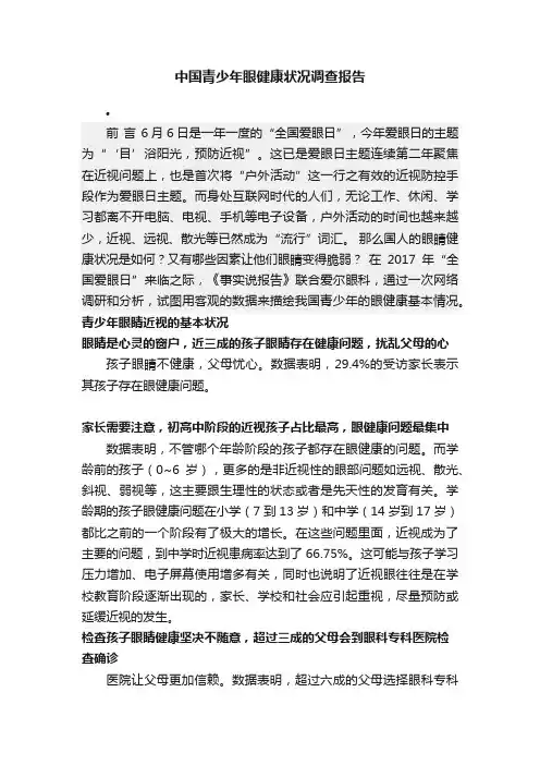 中国青少年眼健康状况调查报告