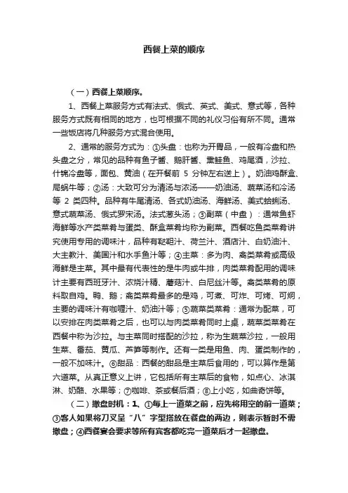 西餐上菜的顺序