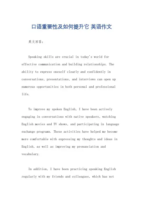 口语重要性及如何提升它 英语作文