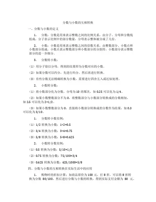 分数与小数的互相转换