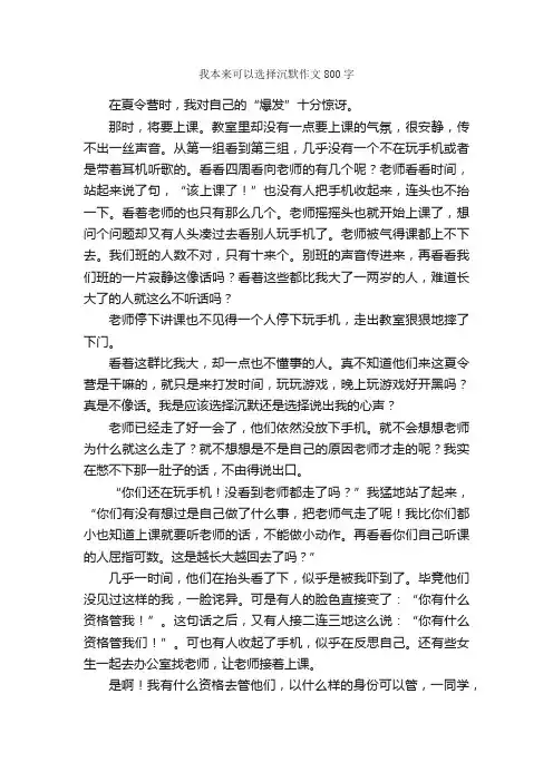 我本来可以选择沉默作文800字_初二作文_