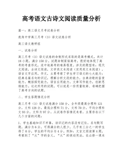 高考语文古诗文阅读质量分析