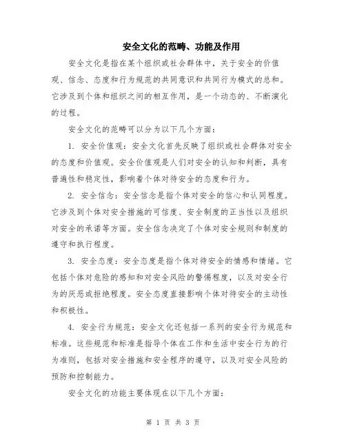 安全文化的范畴、功能及作用