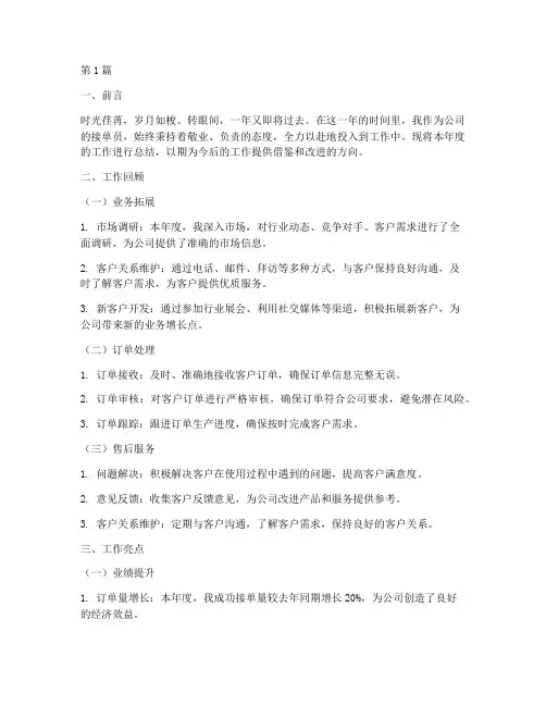 接单员年度总结范文(3篇)