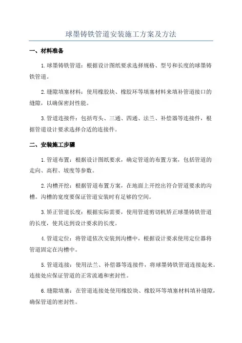 球墨铸铁管道安装施工方案及方法