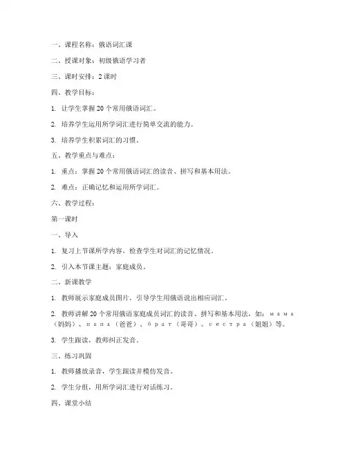 俄语词汇课教案模板范文