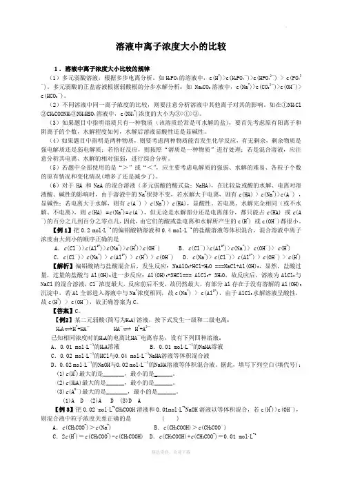 溶液中离子浓度大小的比较方法与技巧