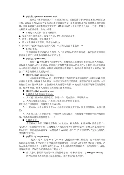 人性假说