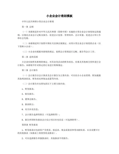 小企业会计准则模板