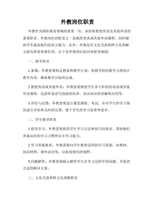 外教岗位职责