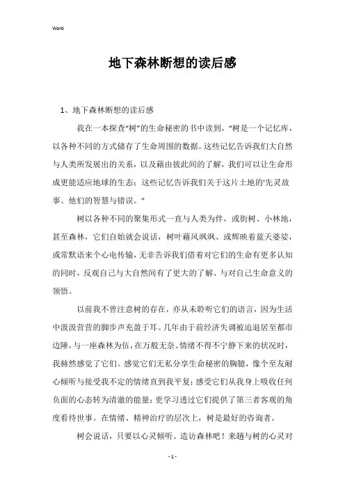 地下森林断想的读后感