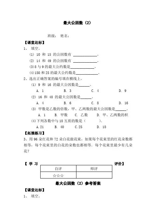 五年级数学《最大公因数(2)》练习题附答案