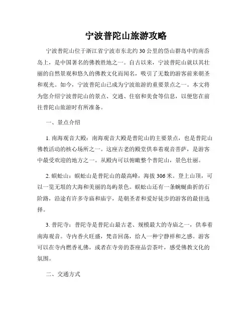 宁波普陀山旅游攻略