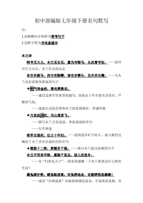 中考复习七年级下册重点古诗文名句背诵默写