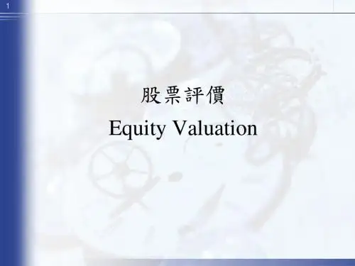 股票评价EquityValuationP32页PPT
