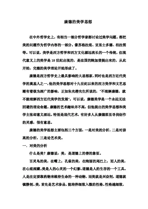 康德的美学思想