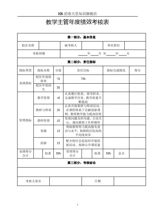 教学主管年度绩效考核表