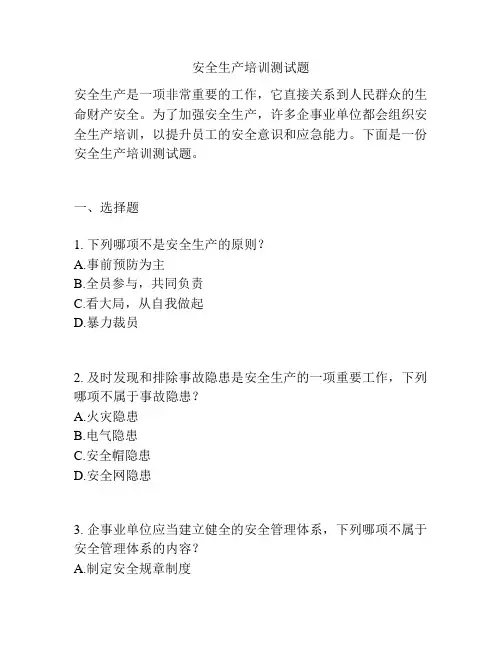 安全生产培训测试题