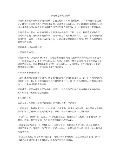 乐高理论知识点总结