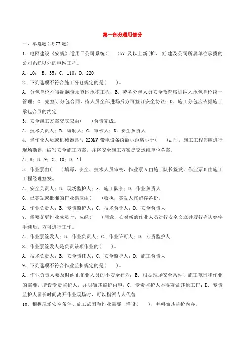 电力安全工作规程(电力建设部分)复习题集(定稿)