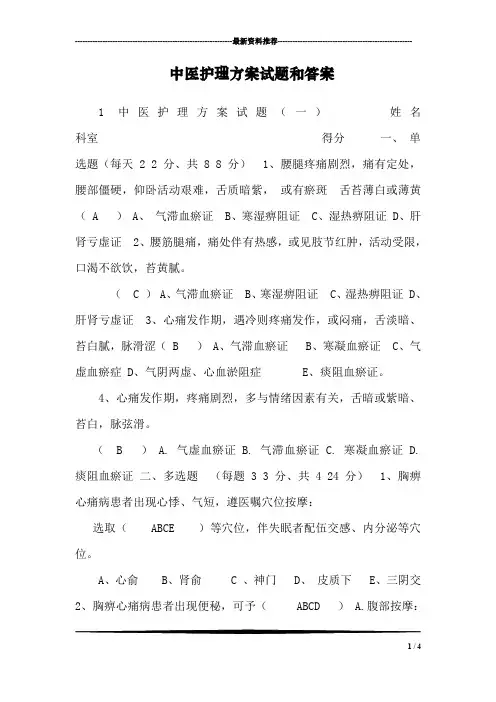 中医护理方案试题和答案