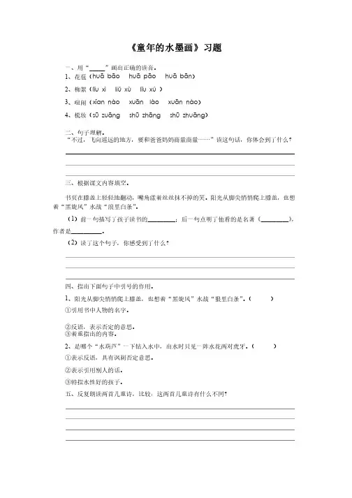 《童年的水墨画》习题1