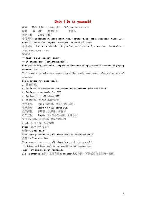 八年级英语上册 Unit 4 Do it yourself教案 牛津版(1)