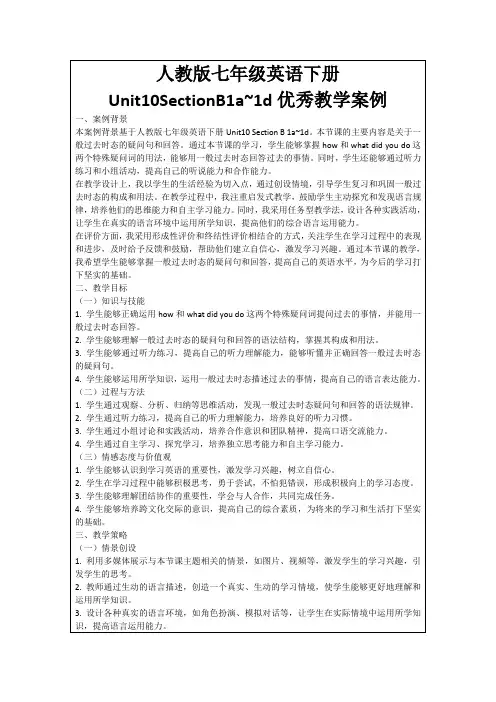 人教版七年级英语下册Unit10SectionB1a~1d优秀教学案例