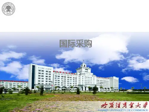 《采购管理实务》第9章  国际采购