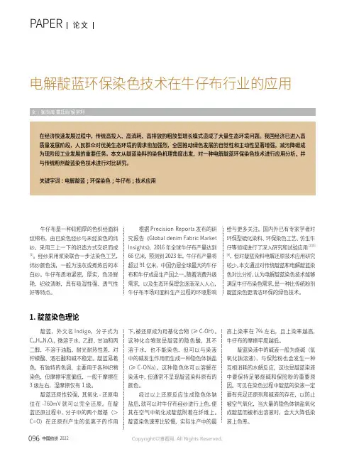 电解靛蓝环保染色技术在牛仔布行业的应用
