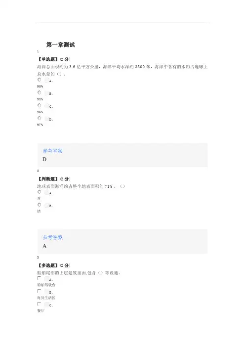 2020年秋冬智慧树知道网课《海上船说》课后章节测试答案
