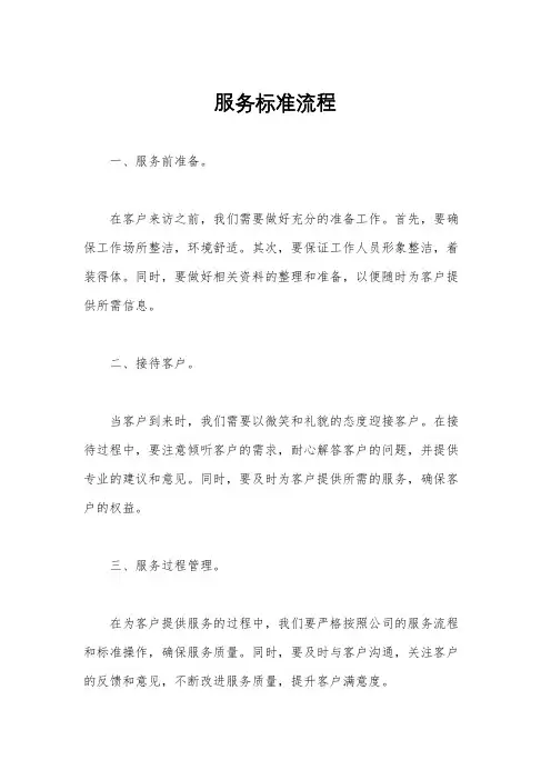 服务标准流程