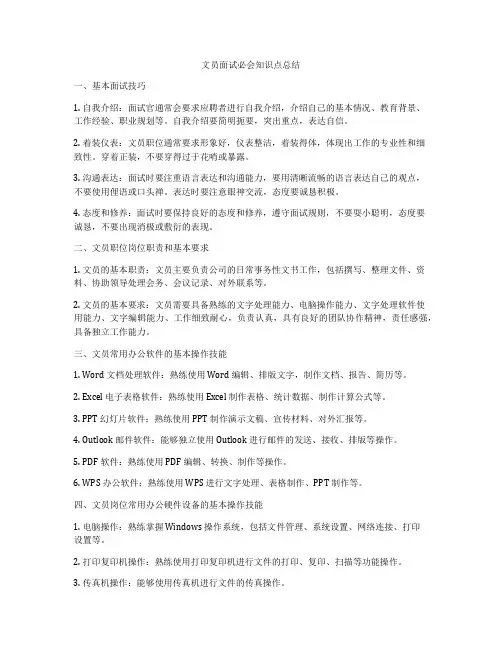 文员面试必会知识点总结