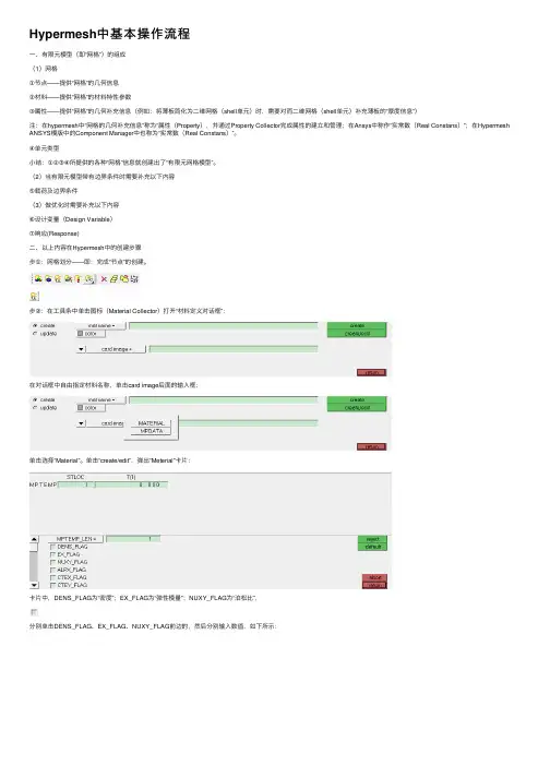 Hypermesh中基本操作流程