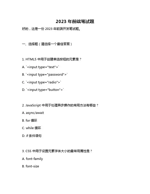 2023年前端笔试题