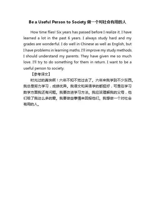 BeaUsefulPersontoSociety做一个对社会有用的人