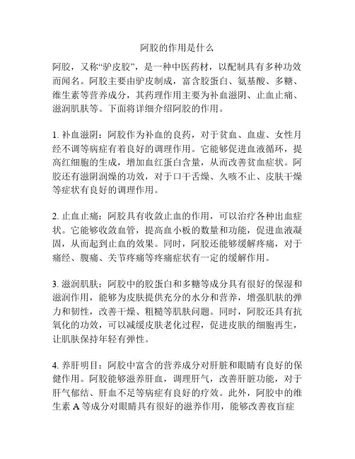 阿胶的作用是什么