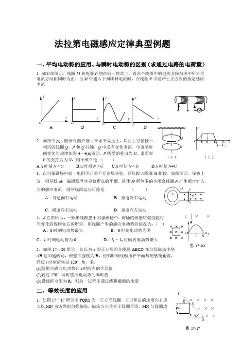 法拉第电磁感应定律典型例题
