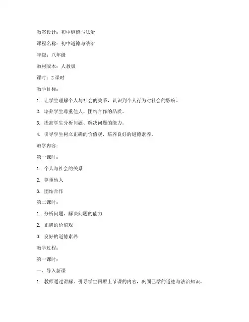 初中下道法教案设计