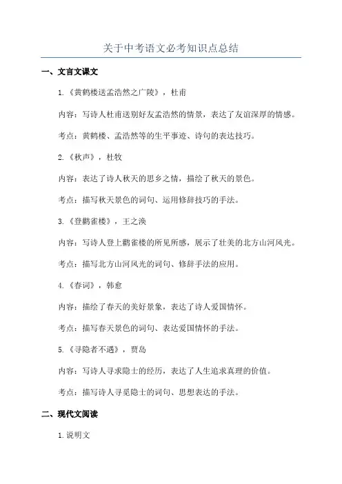 关于中考语文必考知识点总结