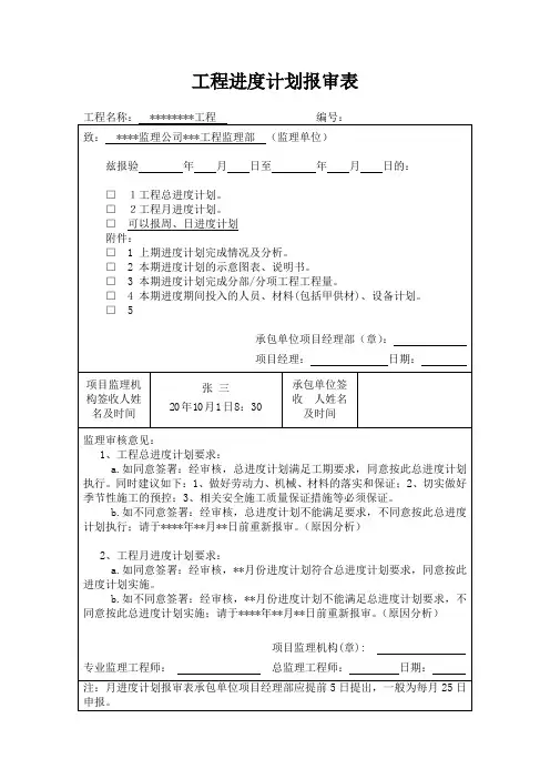 工程进度计划报审表