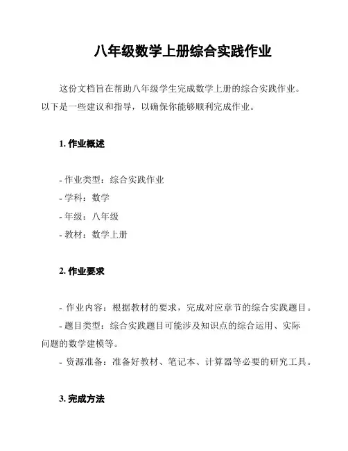 八年级数学上册综合实践作业