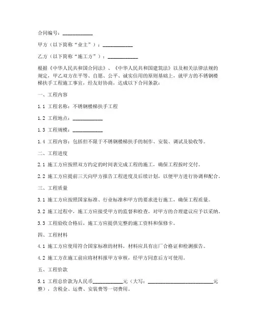 不锈钢楼梯扶手工程施工合同