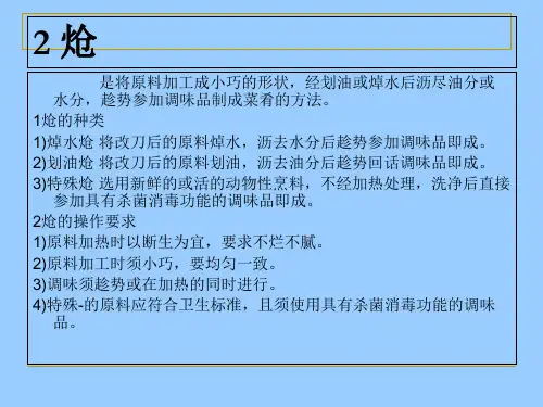 常用冷菜烹调方法