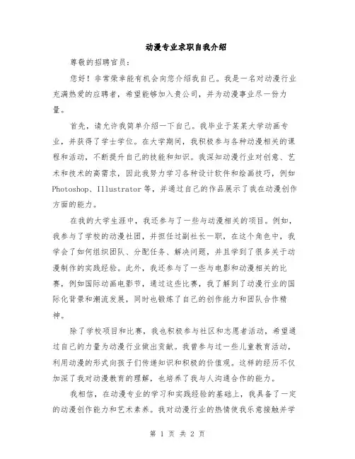 动漫专业求职自我介绍