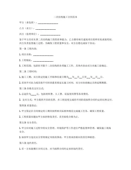 二次结构施工合同范本
